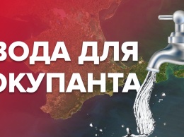 Вода в Крым: как ее недостаток влияет на оккупацию полуострова