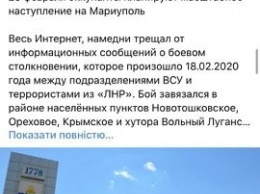 Осторожно, фейк! В соцсетях разгоняют информацию о грядущем наступлении на Мариуполь