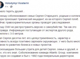 "Стреляли с 3-5 метров". Друг Старицкого утверждает, что экс-главу правления "Интера" убили