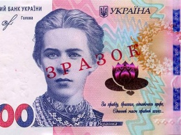 Нацбанк вводит в оборот обновленные 200 гривен
