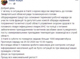 Депутаты на Закарпатье допустили возможность попадания коронавируса в Украину через заробитчан