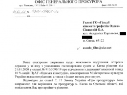 Генпрокуратура занялась «ползучей приватизацией» Одесской киностудии