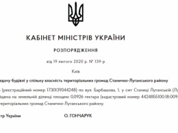 Кабмин передал в коммунальную собственность громады бывшее здание суда в Станице Луганской