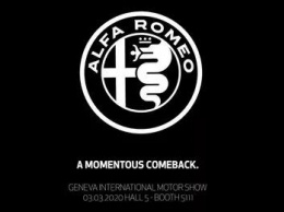Alfa Romeo интригует «знаменательным возвращением»