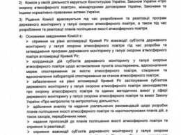 В Кривом Роге в состав комиссии мониторинга атмосферного воздуха войдут представители общественных организаций