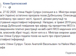 Экс-глава Минздрава Супрун окончательно проиграла иск о защите своей репутации