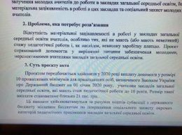 Молодых учителей заманивают в школу, кидают подачки и обещают богатую жизнь