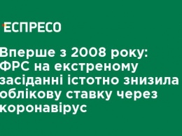 Впервые с 2008 года ФРС на экстренном заседании существенно снизила учетную ставку из-за коронавируса