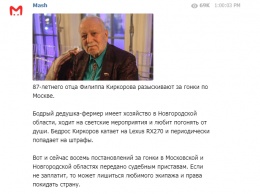 87-летнего отца Филиппа Киркорова объявили в розыск из-за его быстрой езды