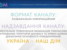 Новый телеканал для неподконтрольного Донбасса: чем порадует телезрителей