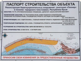 Успеют ли сдать набережную Симеиза в этом году?