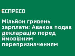 1,1 млн грн зарплаты, 3 квартиры и книги "Ленин с нами?" - Аваков подал декларацию о доходах
