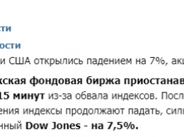 Из-за ситуации с нефтью вслед за азиатской и европейской рухнула и американская фондовая биржа