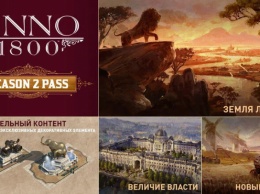 Ubisoft представила трейлер второго сезона Anno 1800