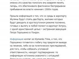 Раскрыт план побега Порошенко: два самолета уже дежурят в Жулянах