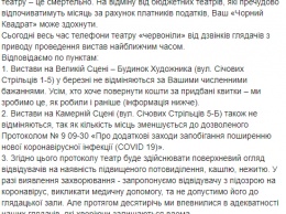 Частный киевский театр опасается, что "сдохнет" из-за карантина, а потому продолжит работу