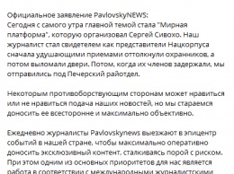 В Киеве националисты окружили журналиста и обвинили его в неправильном освещении срыва презентации Сивохо