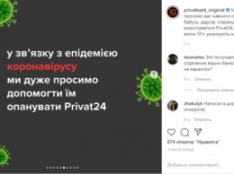 ПриватБанк экстренно обратился к украинцам касаемо Privat24