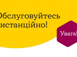 На период карантина жителям Днепра рекомендует отдавать предпочтение дистанционным сервисам