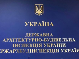 В Украине ликвидируют ГАСИ