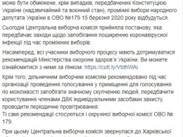 Выборы на 179 округе в Харьковской области состоятся, несмотря на карантин - ЦИК