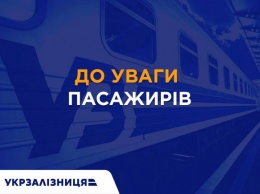 "Укрзализныця" объявила о прекращении пассажирского железнодорожного сообщения со Словенией и Польшей