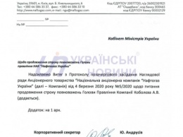 "Нафтогаз" продлил контракт с Кобелевым на 4 года