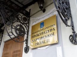 Не приходите: харьковская прокуратура приостановила личные приемы граждан