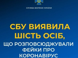 В Одессе пресечена деятельность лиц, распространяющих фейки о коронавирусе