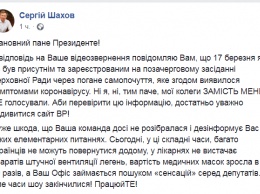 Инфицированный коронавирусом депутат Шахов ответил на обвинение Зеленского в кнопкодавстре