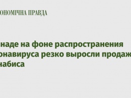 В Канаде на фоне распространения коронавируса резко выросли продажи каннабиса