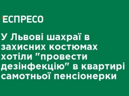 Во Львове жулики в защитных костюмах хотели "провести дезинфекцию" в квартире одинокой пенсионерки