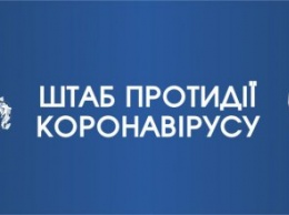 В Днепропетровской ОГА заработала «горячая линия» областного штаба противодействия коронавирусу