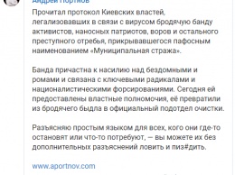 "Легализация бандформирования". Портнов потребует от правоохранителей дать оценку привлечению властями Киева ультраправых к охране порядка