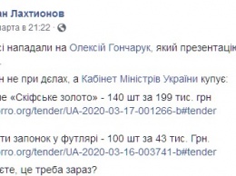 Кабмин закупит 140 штук сувенирного "Скифского золота" почти за 200 000 гривен. Фото