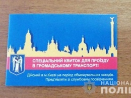В Киеве продавали поддельные спецпропуска на проезд