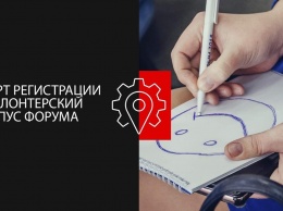 Госкоммолодежи Крыма ищет волонтеров для форума «Проектируй!»