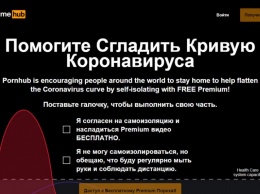 На время карантина: Pornhub ввел бесплатную премиум-подписку для всех стран мира