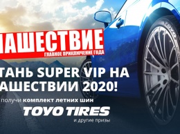 Фестиваль «Нашествие-2020» и Toyo Tires запускают конкурс на НАШЕм радио