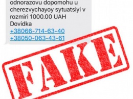1000 гривен от мошенников: в Николаеве граждане получают смс якобы о денежной помощи от Нацбанка