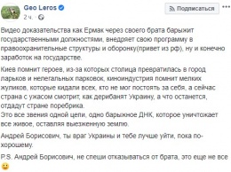 "Слуга народа" показал, как Ермак "барыжит" должностями - глава ОП все отрицает (ВИДЕО)