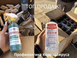 Где купить противовирусный антисептик в Краматорске и Славянске?