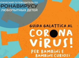 Итальянские музеи выпустили электронную детскую книжку про коронавирус