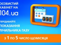 "Днепрогаз" рекомендует в период карантина пользоваться дистанционными газовыми сервисами