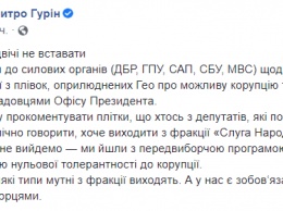Депутат от "Слуги народа" обнародовал коллективное заявление на Ермака в ГБР, СБУ и другие органы