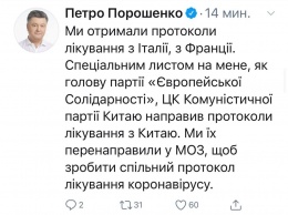 Порошенко рассказал, как прямо из ЦК Компартии Китая ему переслали протоколы лечения коронавирусной инфекции