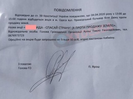 Сторонники Яроша завтра возле Дюка будут протестовать против рынка земли