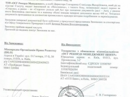 Команда Рябошапки официально уничтожила документы по переаттестации прокуроров