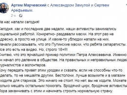 "Это путинские маски!". В Киеве националисты напали на людей, бесплатно раздающих маски