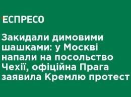 Забросали дымовыми шашками: в Москве напали на посольство Чехии, официальная Прага заявила Кремлю протест